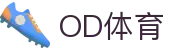 OD体育-OD创造体育辉煌